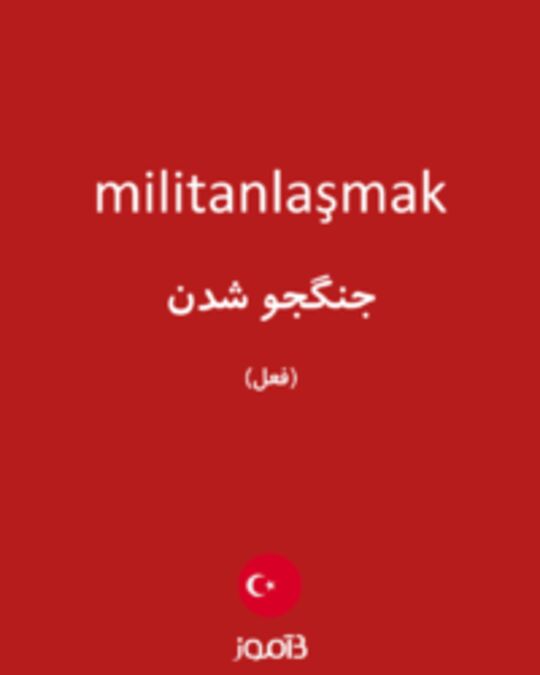  تصویر militanlaşmak - دیکشنری انگلیسی بیاموز