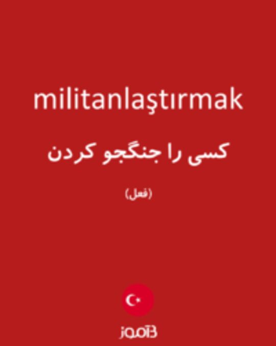  تصویر militanlaştırmak - دیکشنری انگلیسی بیاموز