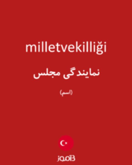  تصویر milletvekilliği - دیکشنری انگلیسی بیاموز