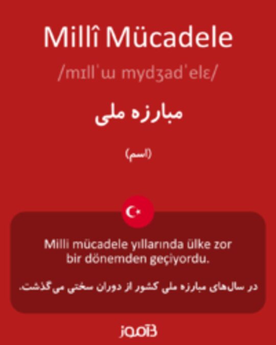  تصویر Millî Mücadele - دیکشنری انگلیسی بیاموز