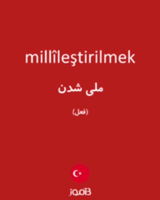  تصویر millîleştirilmek - دیکشنری انگلیسی بیاموز