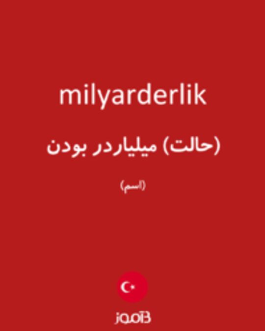  تصویر milyarderlik - دیکشنری انگلیسی بیاموز