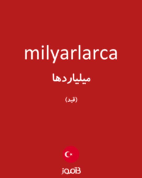  تصویر milyarlarca - دیکشنری انگلیسی بیاموز