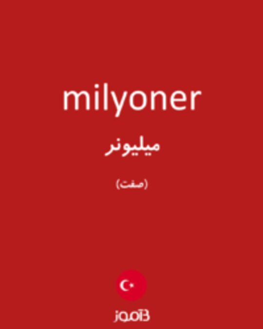  تصویر milyoner - دیکشنری انگلیسی بیاموز