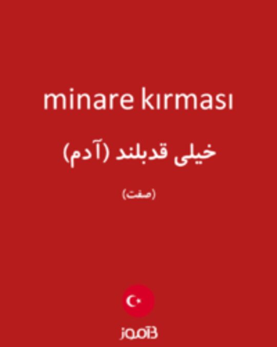  تصویر minare kırması - دیکشنری انگلیسی بیاموز