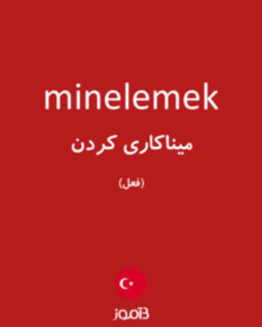  تصویر minelemek - دیکشنری انگلیسی بیاموز