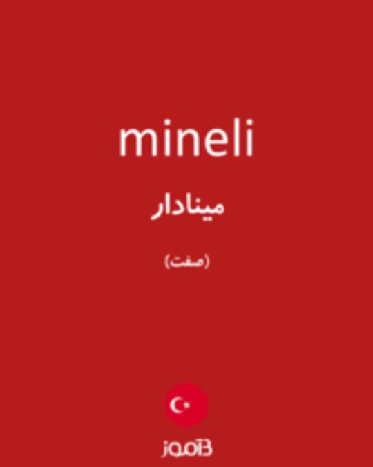  تصویر mineli - دیکشنری انگلیسی بیاموز