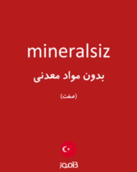  تصویر mineralsiz - دیکشنری انگلیسی بیاموز