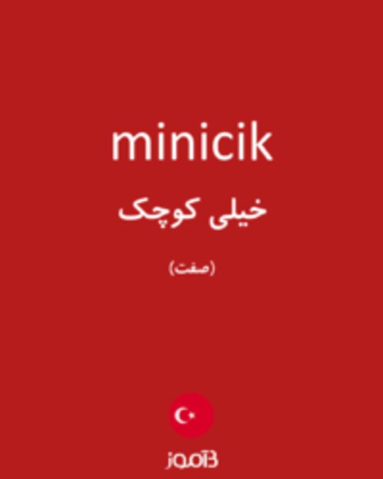  تصویر minicik - دیکشنری انگلیسی بیاموز