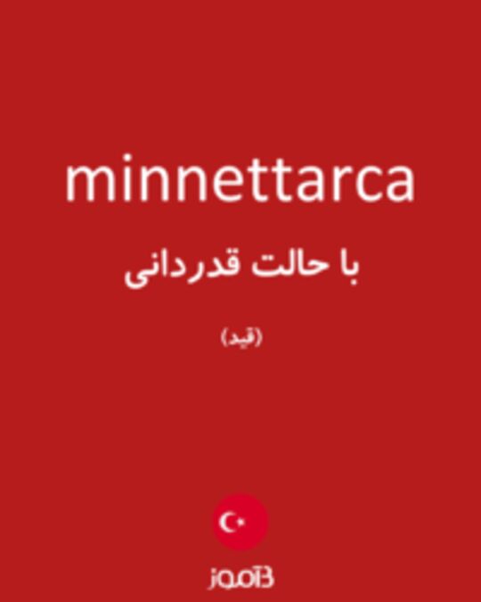  تصویر minnettarca - دیکشنری انگلیسی بیاموز