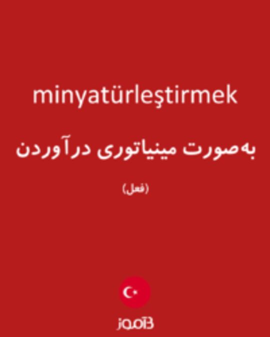  تصویر minyatürleştirmek - دیکشنری انگلیسی بیاموز