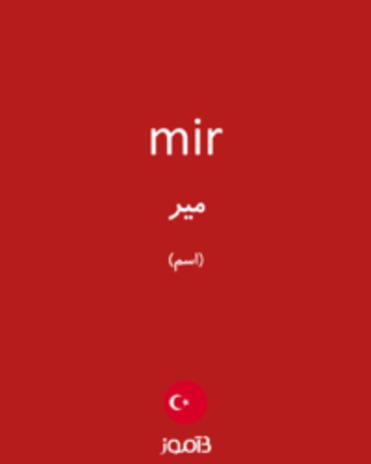  تصویر mir - دیکشنری انگلیسی بیاموز