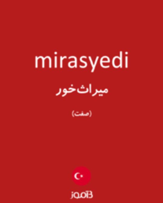  تصویر mirasyedi - دیکشنری انگلیسی بیاموز