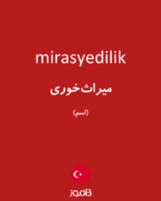  تصویر mirasyedilik - دیکشنری انگلیسی بیاموز