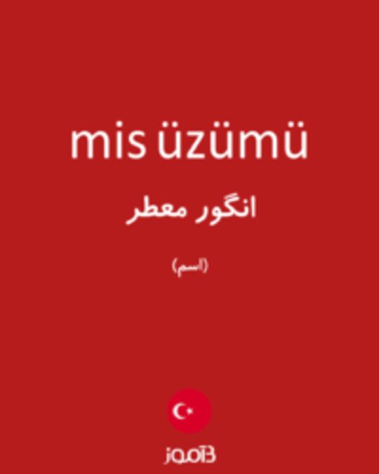  تصویر mis üzümü - دیکشنری انگلیسی بیاموز