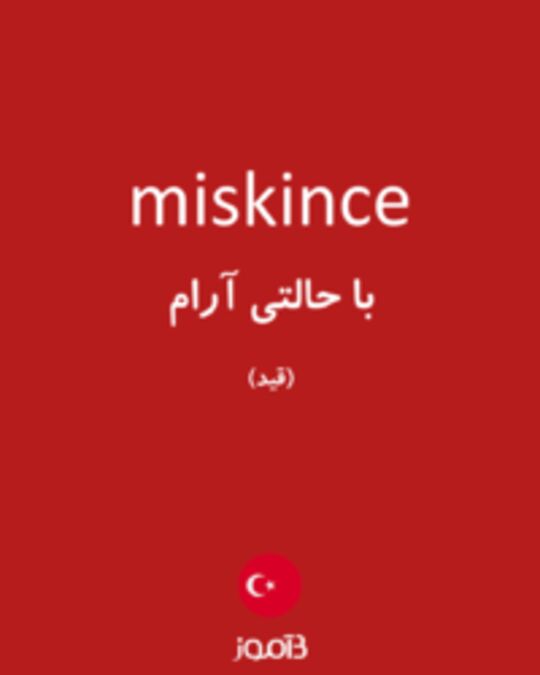  تصویر miskince - دیکشنری انگلیسی بیاموز