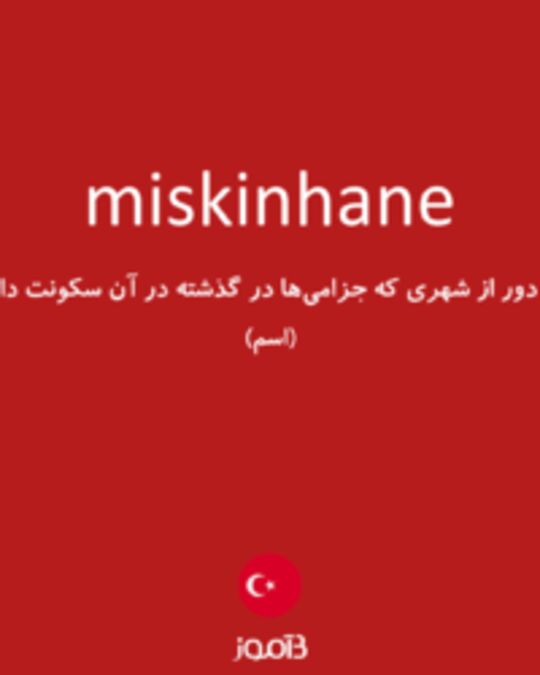  تصویر miskinhane - دیکشنری انگلیسی بیاموز