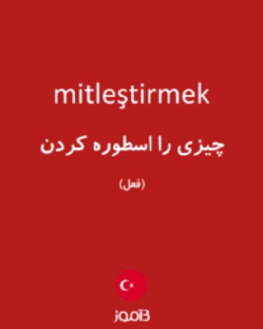  تصویر mitleştirmek - دیکشنری انگلیسی بیاموز