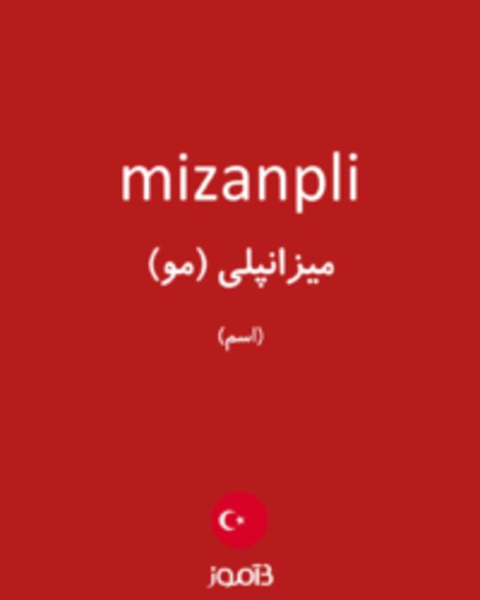  تصویر mizanpli - دیکشنری انگلیسی بیاموز