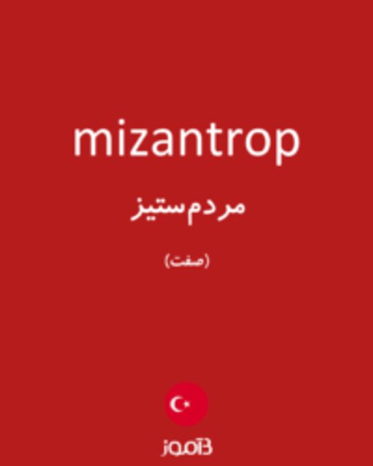  تصویر mizantrop - دیکشنری انگلیسی بیاموز