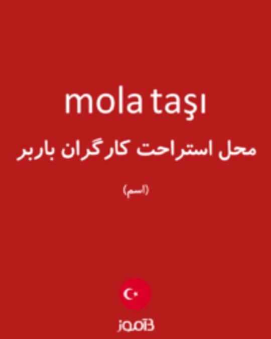  تصویر mola taşı - دیکشنری انگلیسی بیاموز