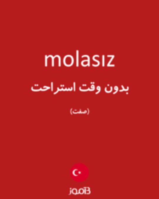  تصویر molasız - دیکشنری انگلیسی بیاموز