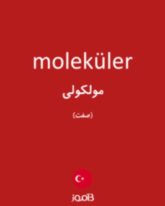  تصویر moleküler - دیکشنری انگلیسی بیاموز