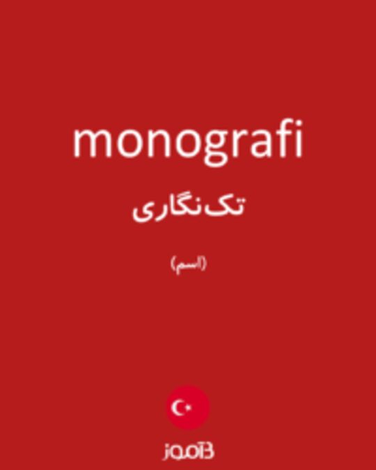  تصویر monografi - دیکشنری انگلیسی بیاموز