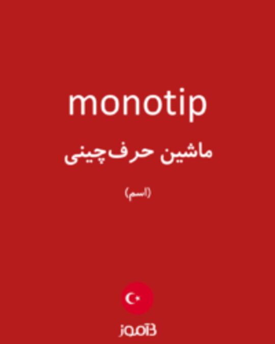  تصویر monotip - دیکشنری انگلیسی بیاموز