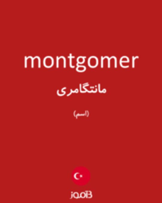  تصویر montgomer - دیکشنری انگلیسی بیاموز