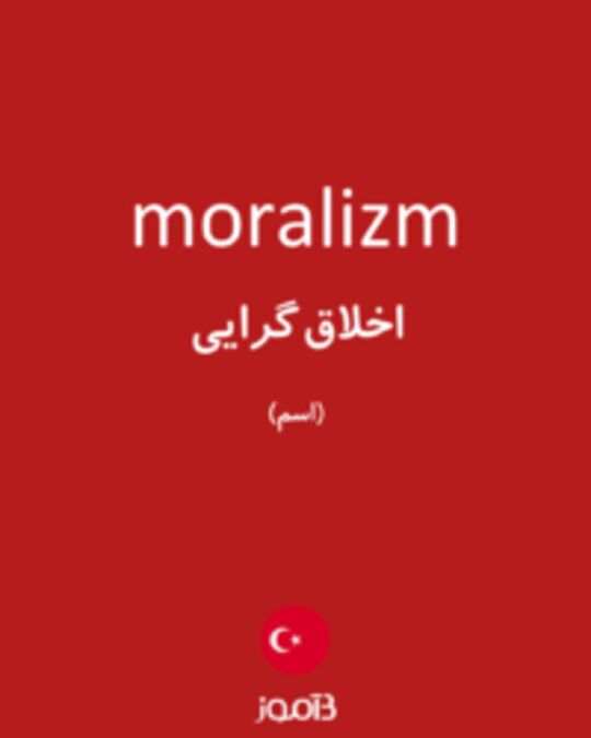  تصویر moralizm - دیکشنری انگلیسی بیاموز