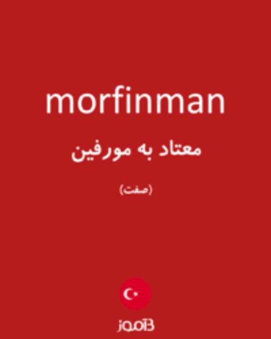  تصویر morfinman - دیکشنری انگلیسی بیاموز