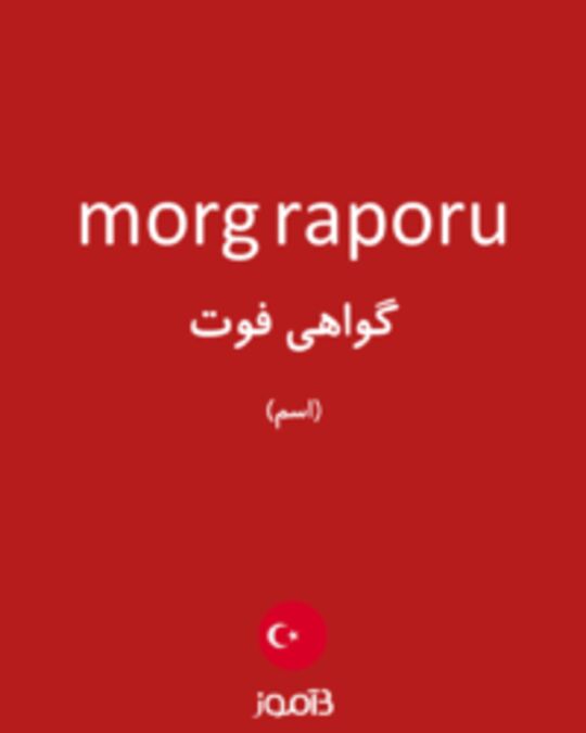  تصویر morg raporu - دیکشنری انگلیسی بیاموز