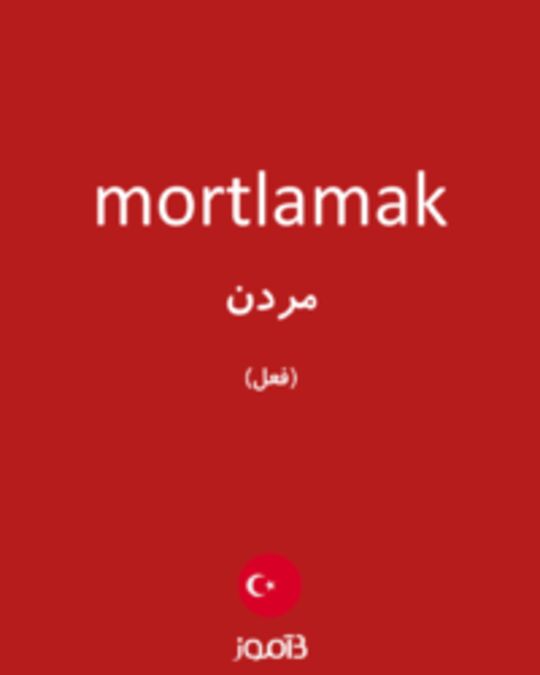  تصویر mortlamak - دیکشنری انگلیسی بیاموز