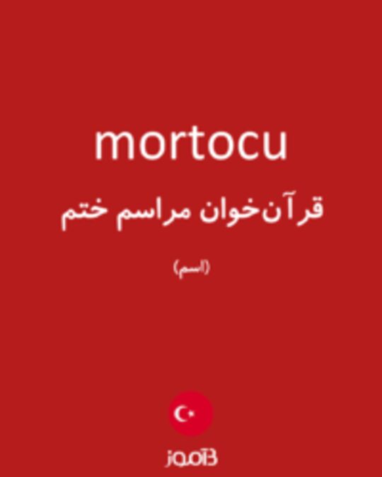  تصویر mortocu - دیکشنری انگلیسی بیاموز