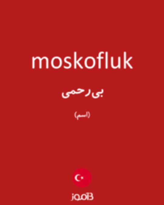  تصویر moskofluk - دیکشنری انگلیسی بیاموز