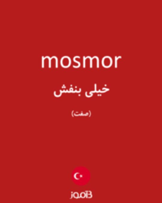  تصویر mosmor - دیکشنری انگلیسی بیاموز