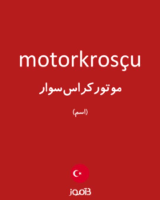  تصویر motorkrosçu - دیکشنری انگلیسی بیاموز