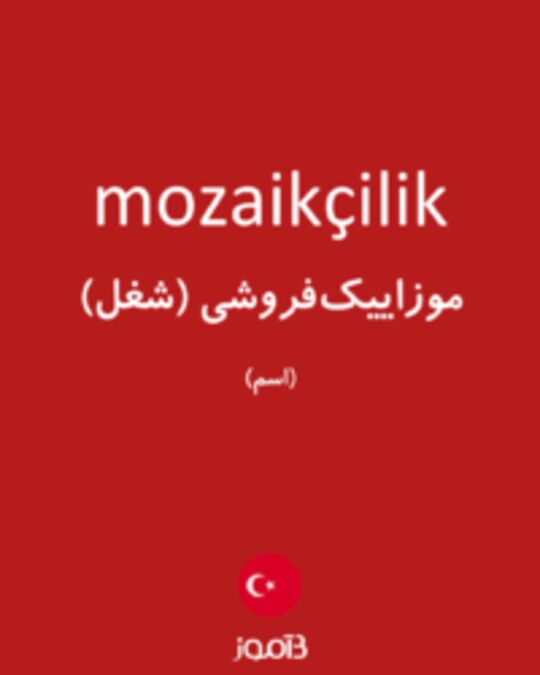  تصویر mozaikçilik - دیکشنری انگلیسی بیاموز