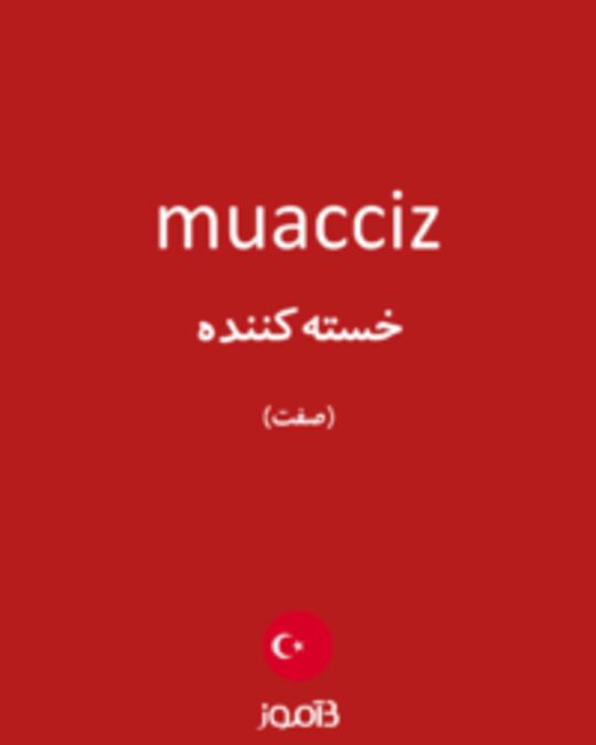  تصویر muacciz - دیکشنری انگلیسی بیاموز