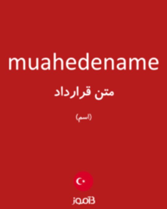  تصویر muahedename - دیکشنری انگلیسی بیاموز