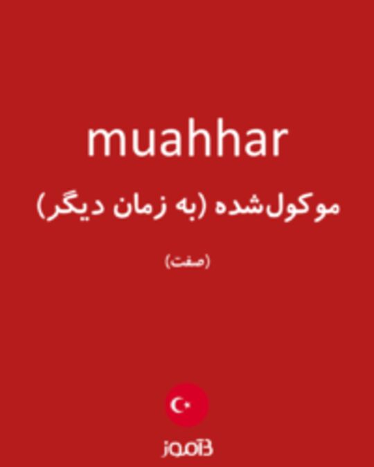  تصویر muahhar - دیکشنری انگلیسی بیاموز