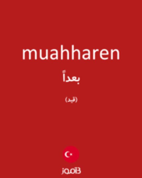  تصویر muahharen - دیکشنری انگلیسی بیاموز