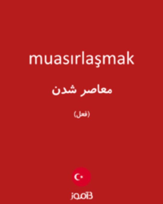  تصویر muasırlaşmak - دیکشنری انگلیسی بیاموز