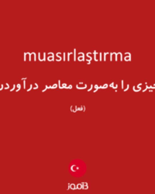  تصویر muasırlaştırma - دیکشنری انگلیسی بیاموز