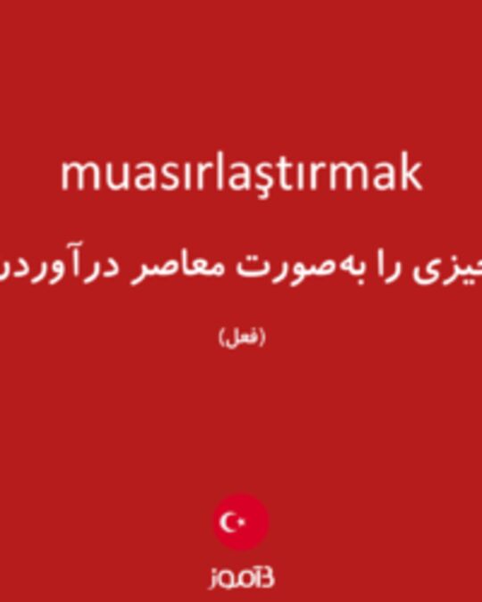  تصویر muasırlaştırmak - دیکشنری انگلیسی بیاموز