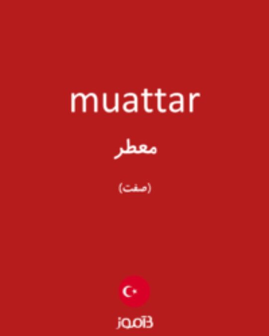  تصویر muattar - دیکشنری انگلیسی بیاموز