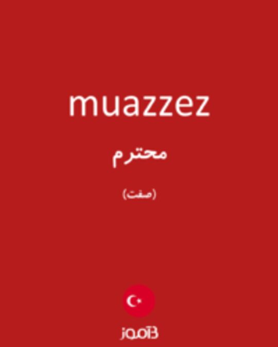  تصویر muazzez - دیکشنری انگلیسی بیاموز