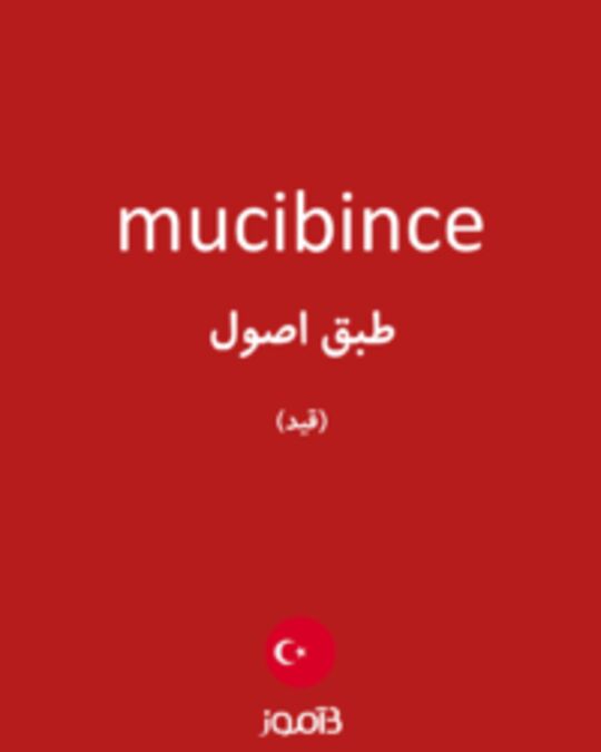  تصویر mucibince - دیکشنری انگلیسی بیاموز