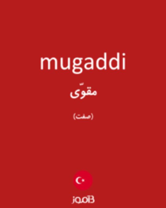  تصویر mugaddi - دیکشنری انگلیسی بیاموز